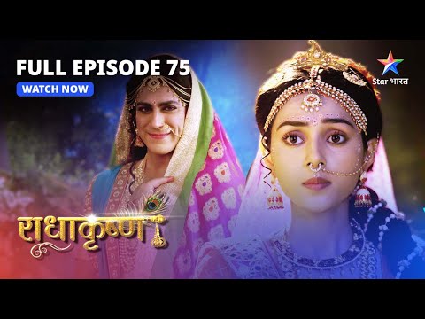 FULL EPISODE-75 | Mahadev ne liya raas mein bhaag | RadhaKrishn | #starbharat