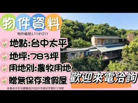 太平區-頭汴坑段農地/山坡地出售 第1張共16張