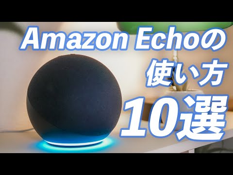 Amazon Echo: これを聞いた人はすぐにプラグを抜くべき – 「めちゃくちゃ怖い」