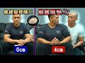 肌肉造假!【偷塞厚墊】多厚會被發現?!│健人腳勤│ 2021ep12