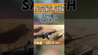 【荒野行動】初心者でも猛者に勝てる武器はこれですwww #まろ　#荒野行動　#shorts