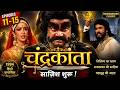 Chandrakanta 1994 Doordarshan TV Serial Episode 11 To Episode 15