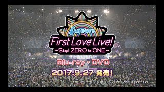 ラブライブ！サンシャイン!! Aqours First LoveLive! ~Step! ZERO to ONE~ Blu-ray/DVD 告知PV