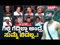 LIVE Bigg Boss Season 12 Gilli Nata Home Tour BBK 12 Finale Ashwini Gowda Sudeep Boss Tv