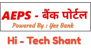 preview picture of video 'AEPS Yes Bank  | AEPS -   Aadhar Enabled Payment System'