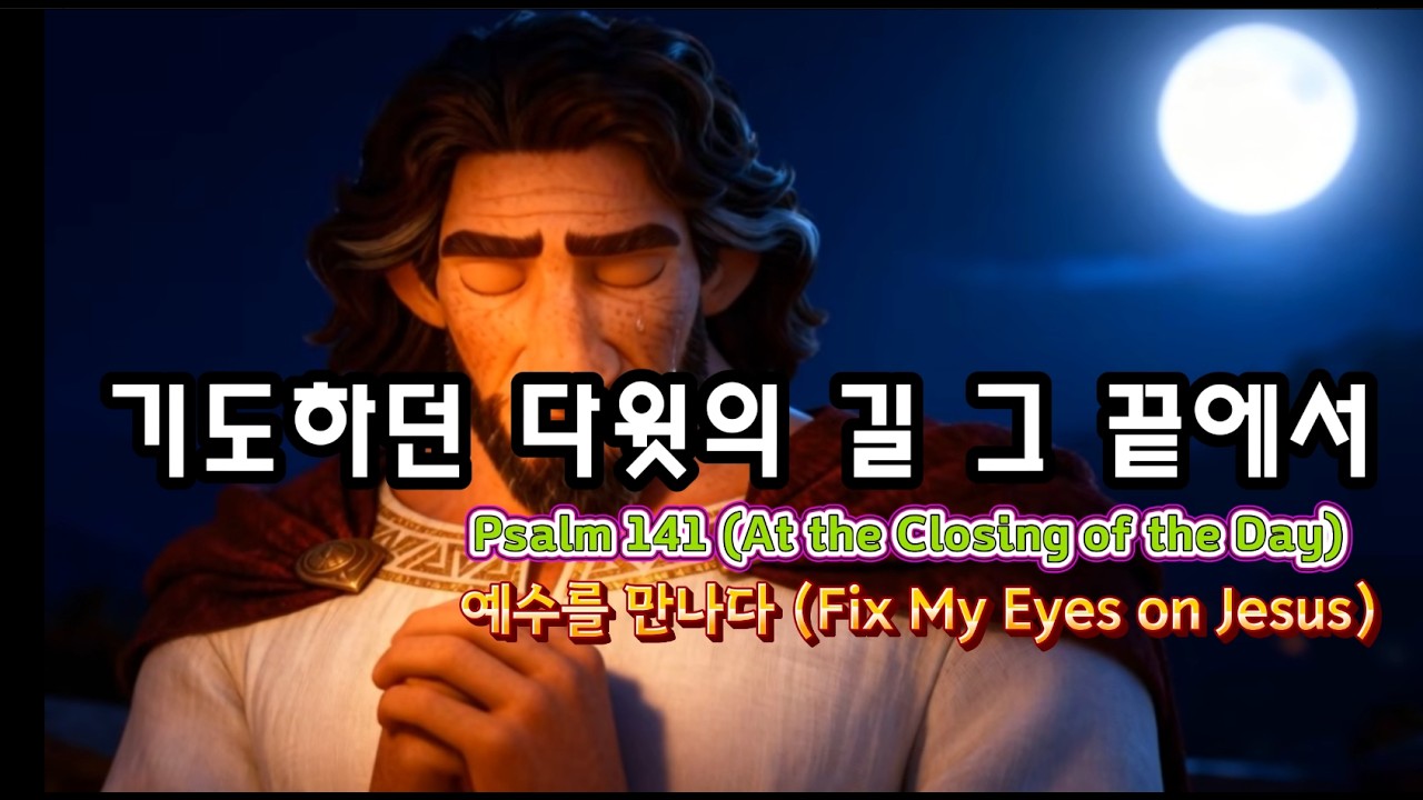 내입에파수꾼을 세워주소서