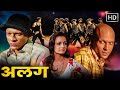 Alag - He is Different (HD) | Akshay Kapoor, Dia Mirza, Yatin Karyekar | Best Bollywood Hindi Movies