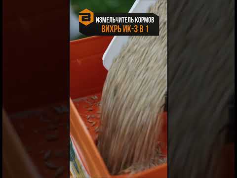 Миниатюра изображения товара Измельчитель кормов электрический Вихрь ИК 3 в 1 (74/2/5)