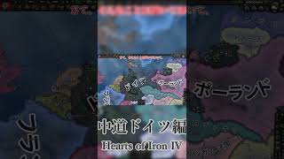 【hoi4中道ドイツ】前編.ナチ党政権を倒す。話はそれからだ...【ゆっくり実況】 #hoi4ゆっくり実況 #ゲーム #ゲーム実況 #ゆっくり実況
