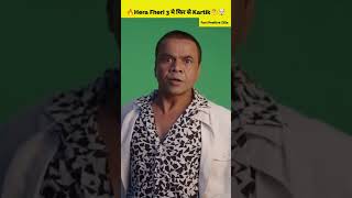 Hera Fheri 3 Akshay Kumar Kartik Aaryan 😱| Akshay Kumar Hera Pheri 3 Update | #shorts