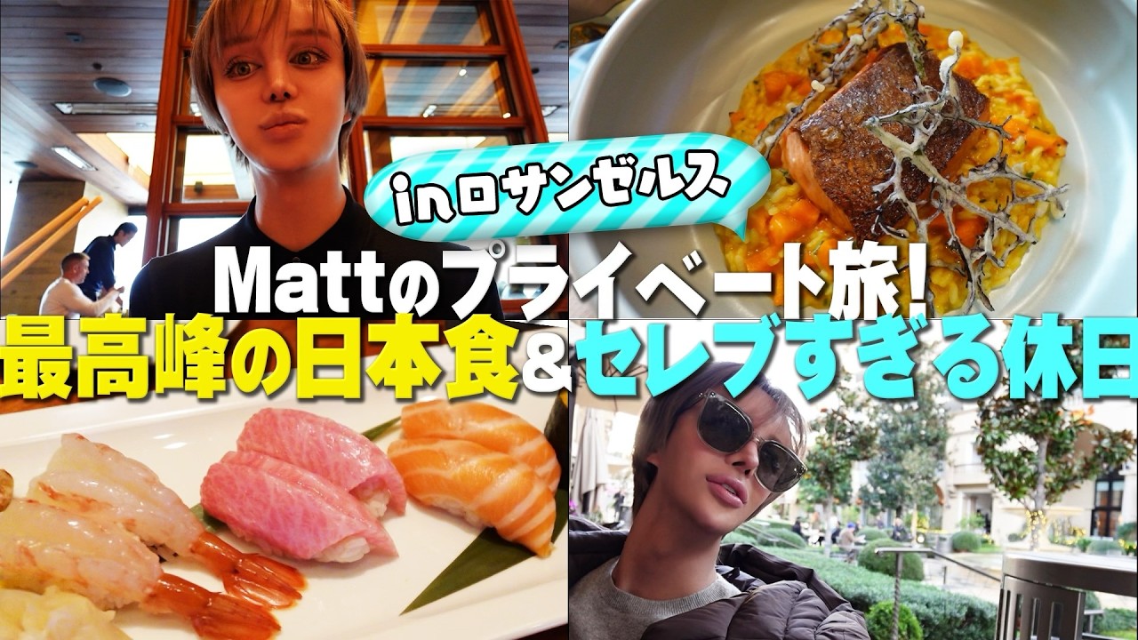 【異次元級】空港超VIPサービスから有名セレブが通う予約困難店！日本未上陸コスメショップで爆買い！