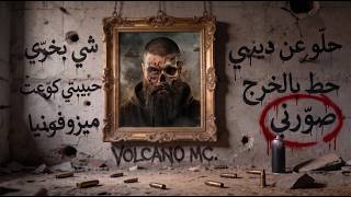 صوّرني ! - فولكينو إم سي - Ep6 - Volcano Mc - Sawwrny صوّرني ! - فولكينو إم سي - Ep6 - Volcano Mc - Sawwrny
