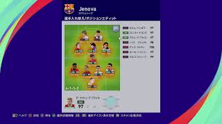 ウイイレ2021マイクラブコープ　前Lv99が今作でも目指すガチ配信