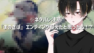 『まのさば』初見！エンディング迎えたと思ったらまさかの！？#まのさば#魔法少女ノ魔女裁判 #ゲーム実況