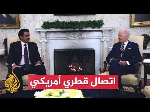 أمير دولة قطر يبحث مع الرئيس الأمريكي تطورات الأوضاع في قطاع غزة