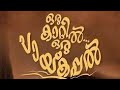 Oru Kaatil Oru Paykappal 2019 Malayalam Full Movie