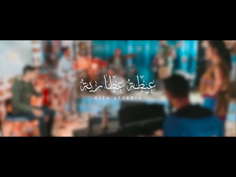 Album Achiquine - Aita Attaria عيطة عطارية