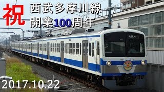 【鉄道PV】西武多摩川線開業100周年 記念PV