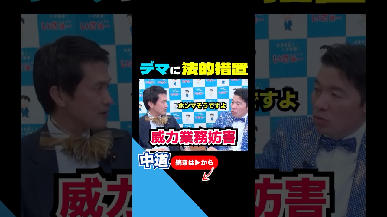 【悪質】デマ対策！小川代表×いさ進一チャンネルライブ配信　政治切り抜き【2026年3月】 #中道改革連合 #政治 #中道 #小川淳也