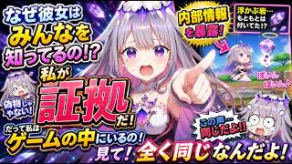 「ここにいる子たち全員知り合いだって」を信じてもらえず開発の内部情報まで持ち出して証明にかかるビブー【ホロライブ切り抜き/古石ビジュー】