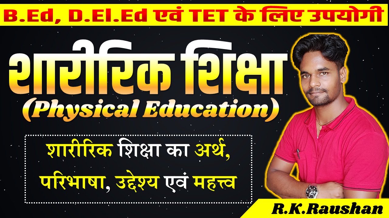 Watch video शारीरिक शिक्षा (Physical Education) क्या है Sharirik Shikasha का अर्थ, परिभाषा एवं महत्त्व | B.ED Now शारीरिक शिक्षा (Physical Education) क्या है Sharirik Shikasha का अर्थ, परिभाषा एवं महत्त्व | B.ED