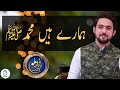 Baran E Rehmat Hamare Hain Mohammad S A W W Farhan Ali Waris