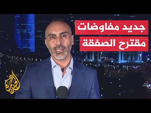 مراسل الجزيرة يرصد أهم ما يبحث على طاولة المفاوضات بشأن وقف إطلاق النار في غزة