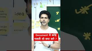 Document में कोई गलती क्या करे ? #sachinacademy #shorts #documents