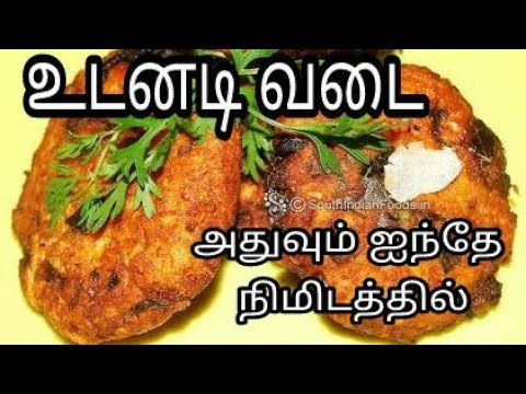 பருப்பு இல்லாத உடனடி வடை|Evening snaks |Aval vadai recipe,/அவல் வடை/மொறு மொறு வடை/poha vadai Video