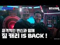 수퍼 소닉3 짐 캐리 Is Back