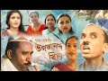 Assamese VCD Film Bhogobanor Biya | ভগৱানৰ বিয়া | Hiranya Deka, Naren Sharma, Pankaj Sharma, Kule