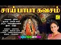 சாய் பாபா கவசம் SAI BABA KAVASAM SHIRDI SAI BABA SONGS ASHIRVAD DEEPIKA VI