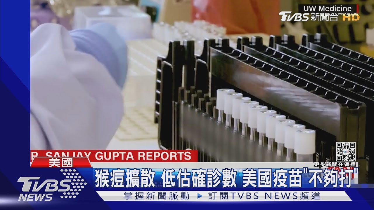 美國人憂猴痘擴散　週末急送31萬劑疫苗供不應求