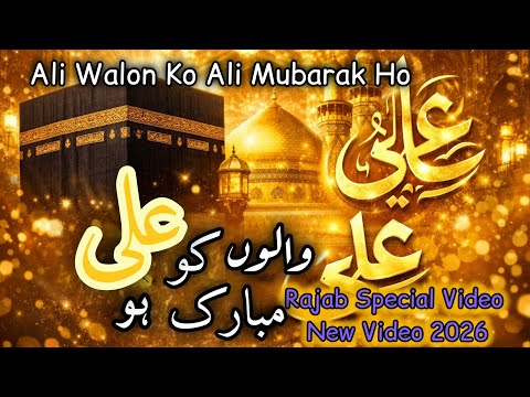 Walon Ko Ali (A.S) Mubarak Ho | 13 Rajab Wiladat Moula Ali A.S | New Manqabat 2026 | 1447