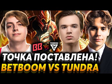 А что вы можете сделать? Матч на вылет. Nix смотрит BetBoom Team vs Tundra Esports