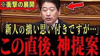「●●すれば誰がスパイか一発で分かりますよ？」新人議員のまさかの提案にスパイ議員が大慌て…【大津力/参政党】