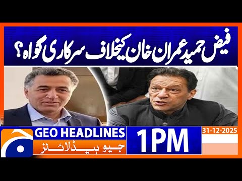 𝐄𝐱-𝐬𝐩𝐲𝐦𝐚𝐬𝐭𝐞𝐫 𝐅𝐚𝐢𝐳 𝐇𝐚𝐦𝐢𝐝 𝐧𝐨𝐭 𝐭𝐮𝐫𝐧𝐢𝐧𝐠 𝐚𝐩𝐩𝐫𝐨𝐯𝐞𝐫 𝐚𝐠𝐚𝐢𝐧𝐬𝐭 𝐈𝐦𝐫𝐚𝐧 𝐊𝐡𝐚𝐧 | Geo News 1PM Headlines | 31 Dec 25