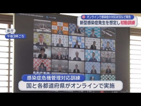 YouTube Video 新たな感染症の発生に迅速に対応するため国と都道府県の連携を確認する訓練が静岡県庁で行われる