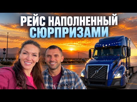 Дальнобой по США / Встретили подписчиков 