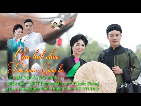CÂU HÁT CHÈO TRÊN MIỀN QUÊ QUAN HỌ // NSUT PHƯƠNG MÂY & QUỐC PHÒNG