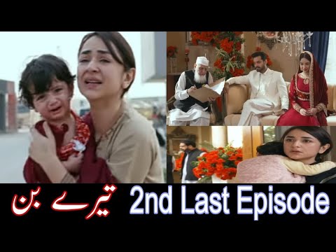 Tere Bin Episode 57 Teaser || 2nd Last Episode || #terebin #wahajali #yumnazaidi