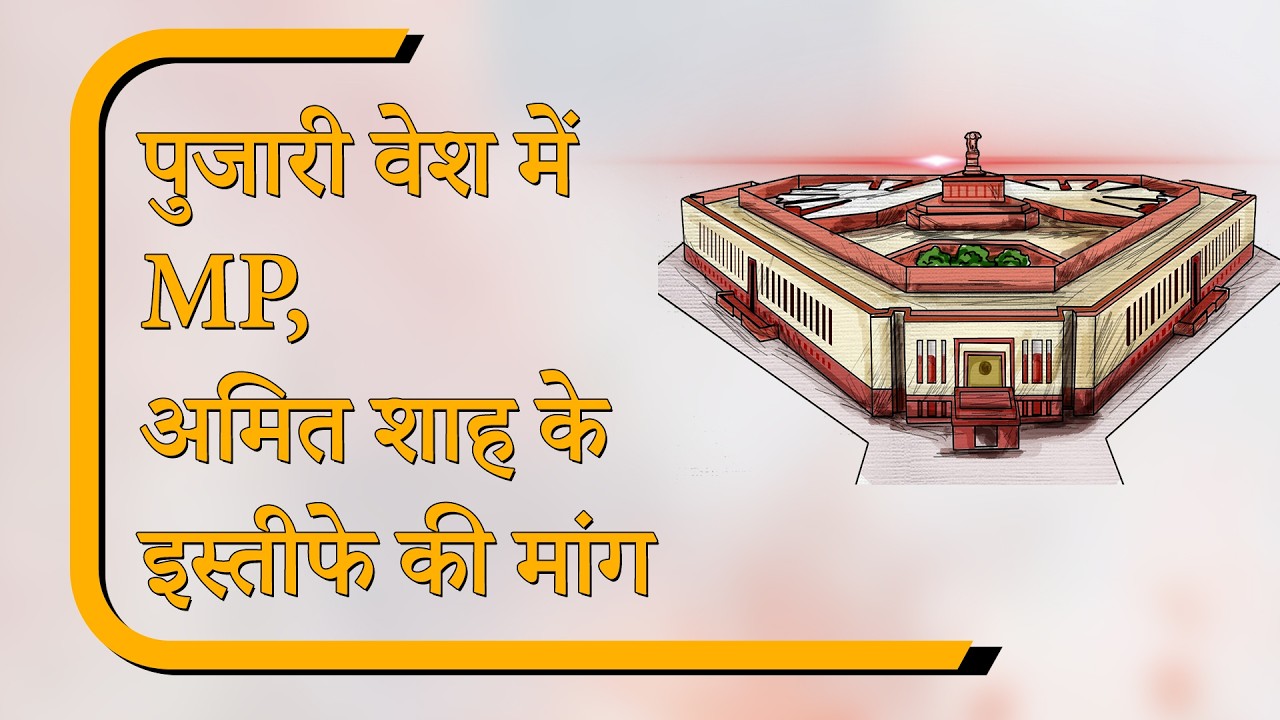 Parliament में हंगामा जारी, सरकार का आरोप- विपक्ष काम में बाधा डाल रहा है Parliament में हंगामा जारी, सरकार का आरोप- विपक्ष काम में बाधा डाल रहा है