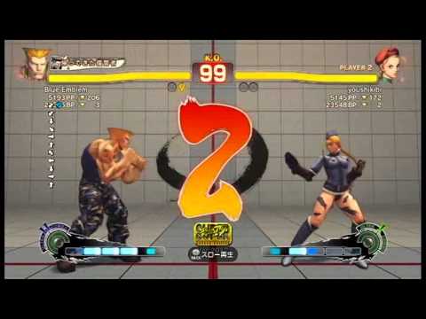 【スパ４】Blue Emblem[ガイル] vs youshikibi[キャミィ]