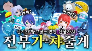 구하기도 힘든 귀한 체인소맨 레제 가챠 풀세트부터 한교동 신상까지 특급 가챠 30개깡