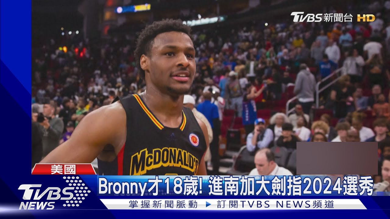 明年NBA選秀熱門!「詹皇長子」練球心臟驟停 緊急送醫