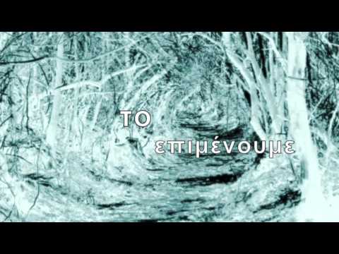 Νίκος Φλίκας - Οταν λόγια λέμε | Nikos Flikas - Otan logia leme