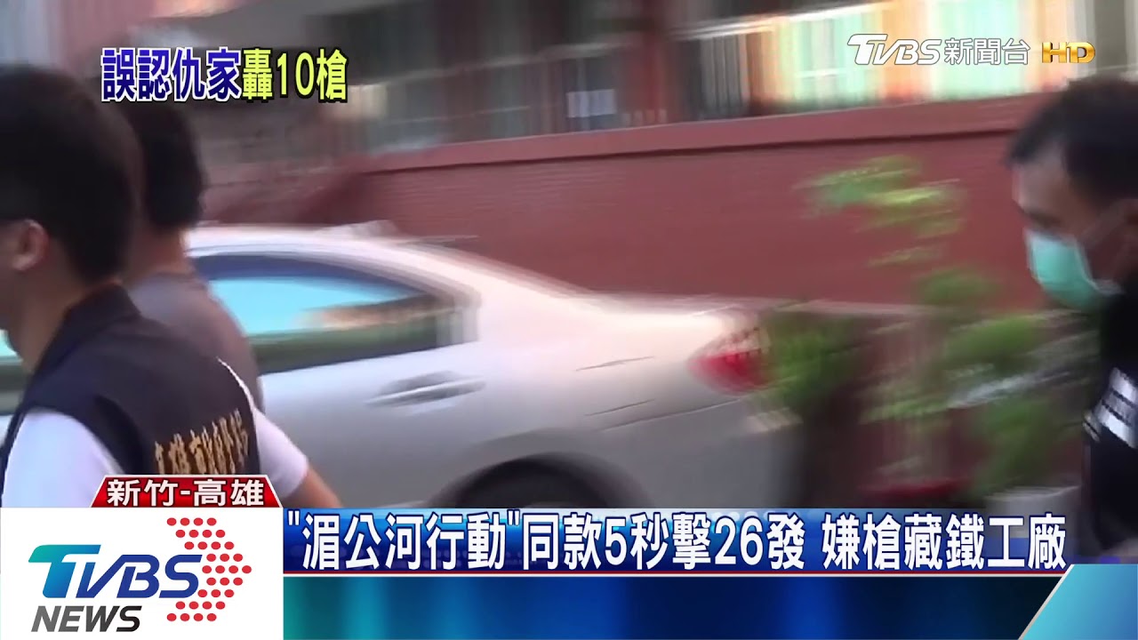 看錯人!誤認仇家 嫌當街連開十槍遭逮