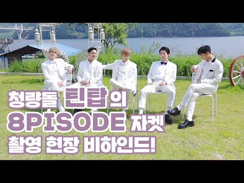 TEEN TOP ON AIR - 청량돌 틴탑의 8PISODE 자켓 촬영 현장 비하인드!