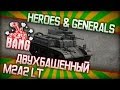 Let's play! ~ "Heroes and Generals": нагиб по методу ...