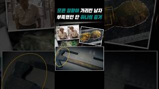 Download lagu 모든 정황이 지목한 남자, 단 하나가 부족했다 mp3